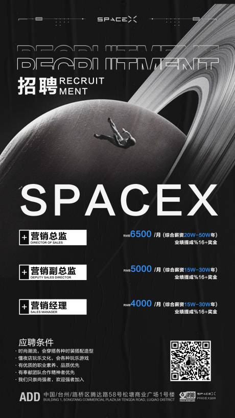 源文件下载【招聘海报】编号：51030010729375599