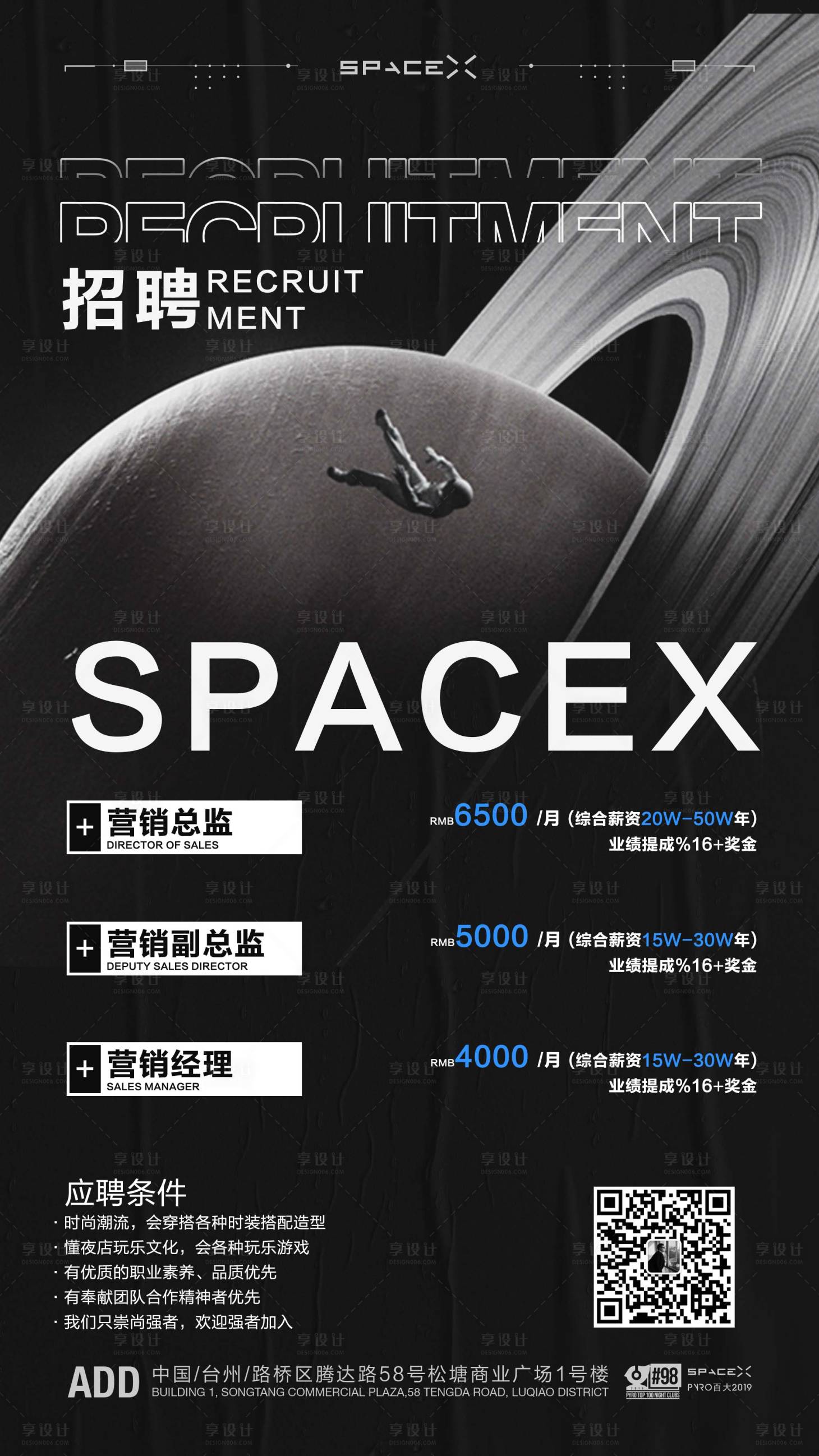 源文件下載【享設計】搜索編號：51030010729375599【招聘海報】