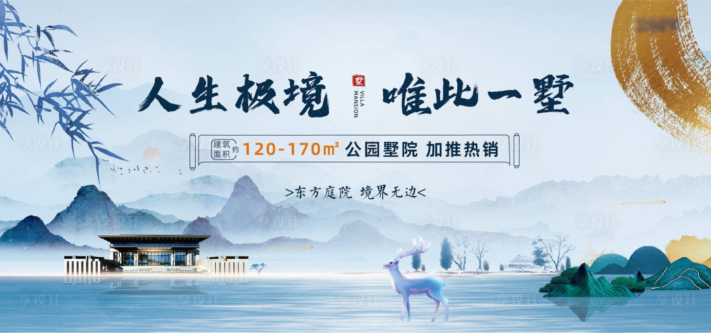 源文件下载【享设计】搜索编号：62120010746301269【地产新中式加推海报】
