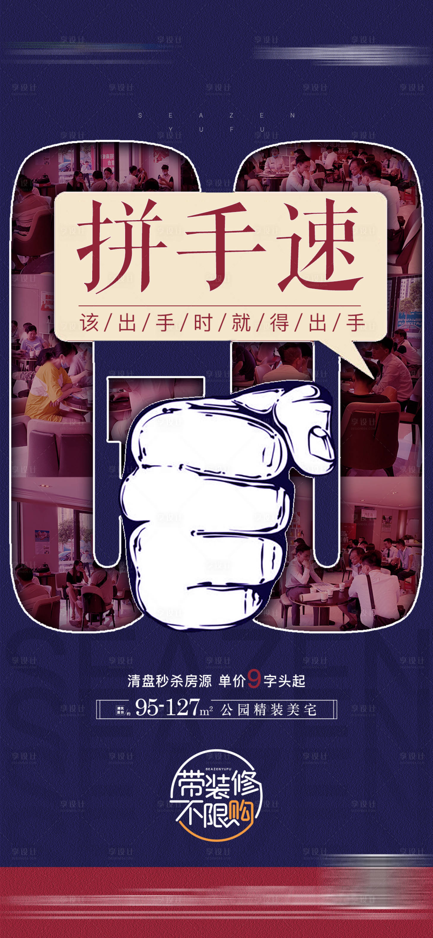 源文件下载【享设计】搜索编号：35430010596177694【地产热销创新】