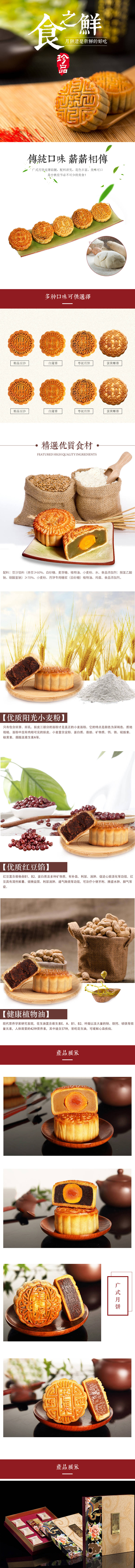 源文件下载【享设计】搜索编号：94690010633091924【美味多样花色中秋节广式月饼电商详情页】