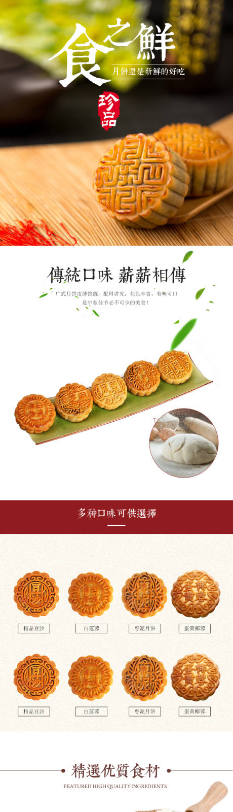 源文件下载【享设计】搜索编号：94690010633091924【美味多样花色中秋节广式月饼电商详情页】