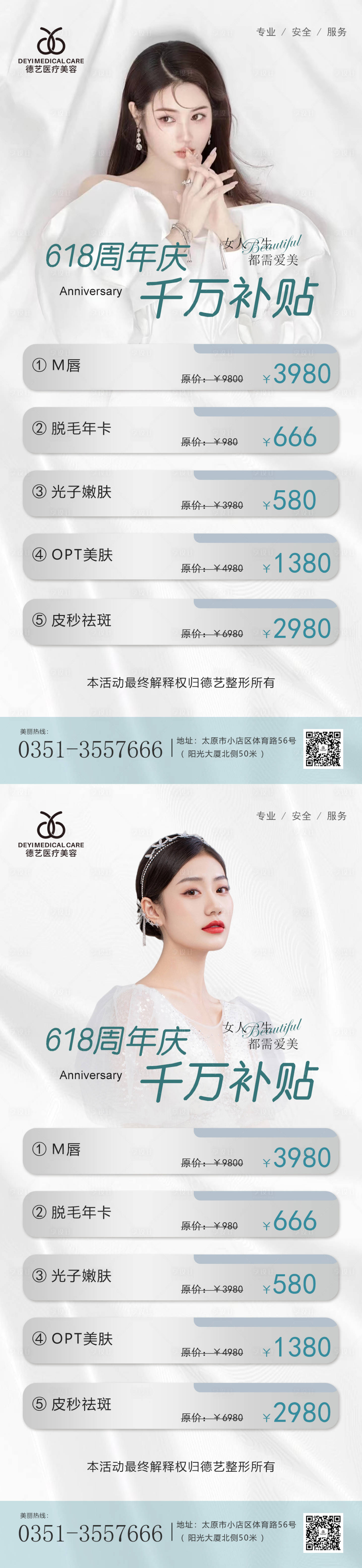 源文件下載【享設計】搜索編號：73190010523793869【醫美618活動海報】