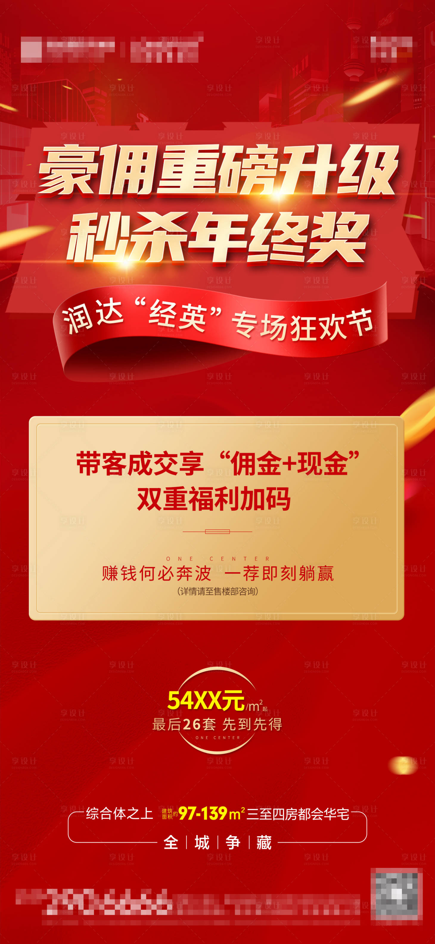 源文件下載【享設(shè)計(jì)】搜索編號：16330010669093264【地產(chǎn)老帶新單圖】
