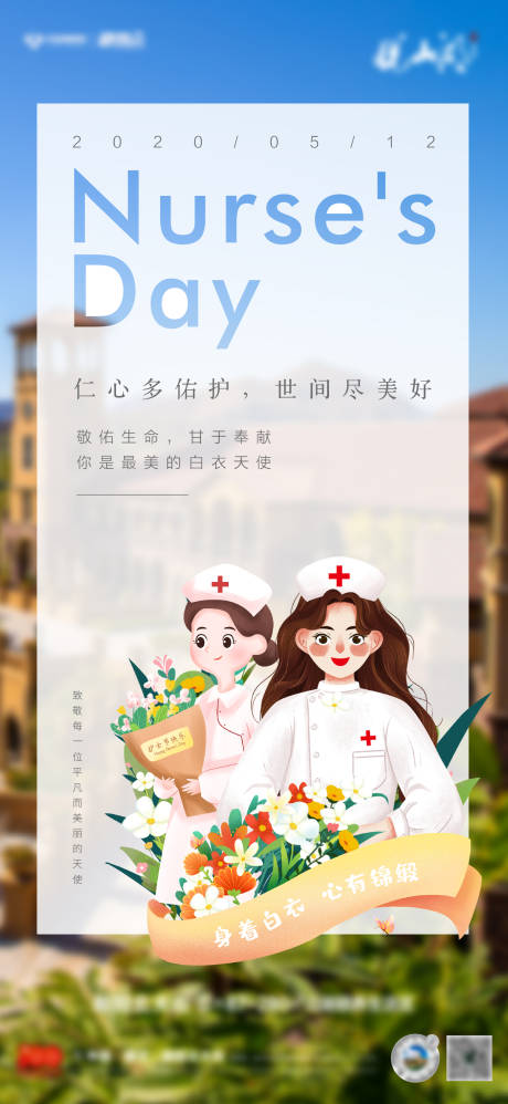 源文件下载【享设计】搜索编号：32560010371214065【护士节海报】