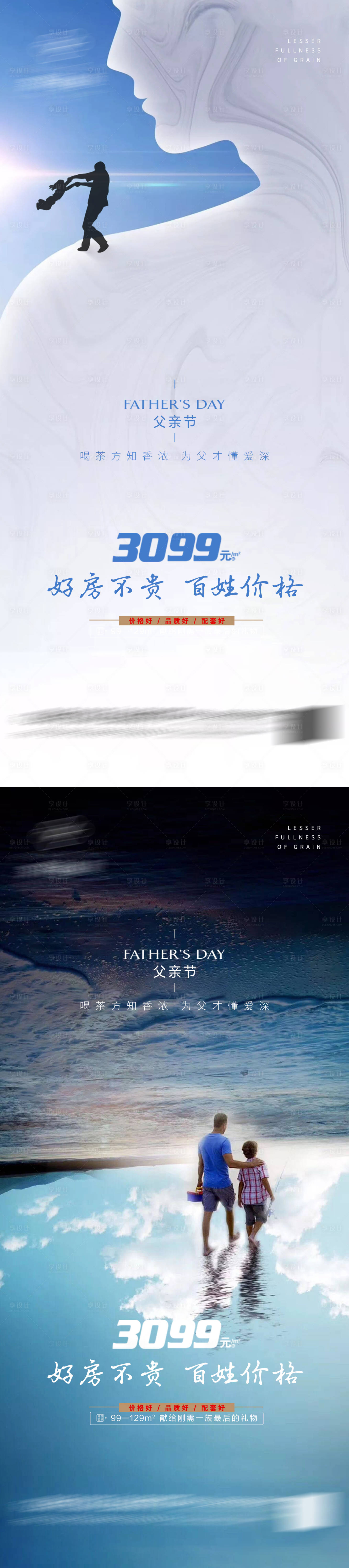 源文件下載【享設計】搜索編號：13660010525084948【父親節系列海報】