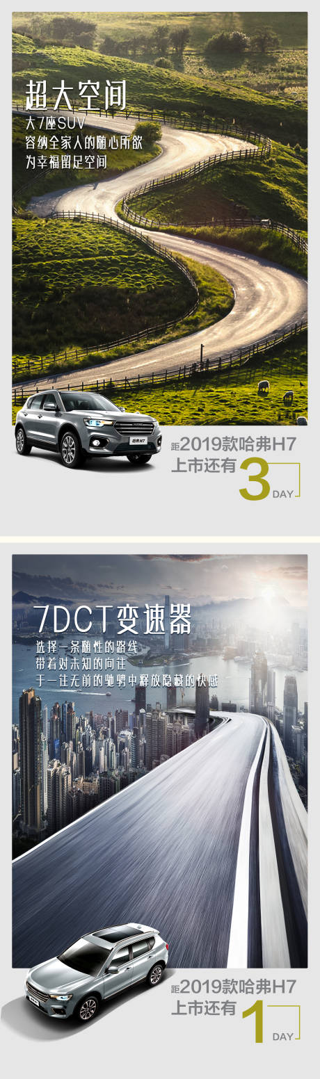 源文件下载【汽车上市倒计时海报】编号：20220621183200564