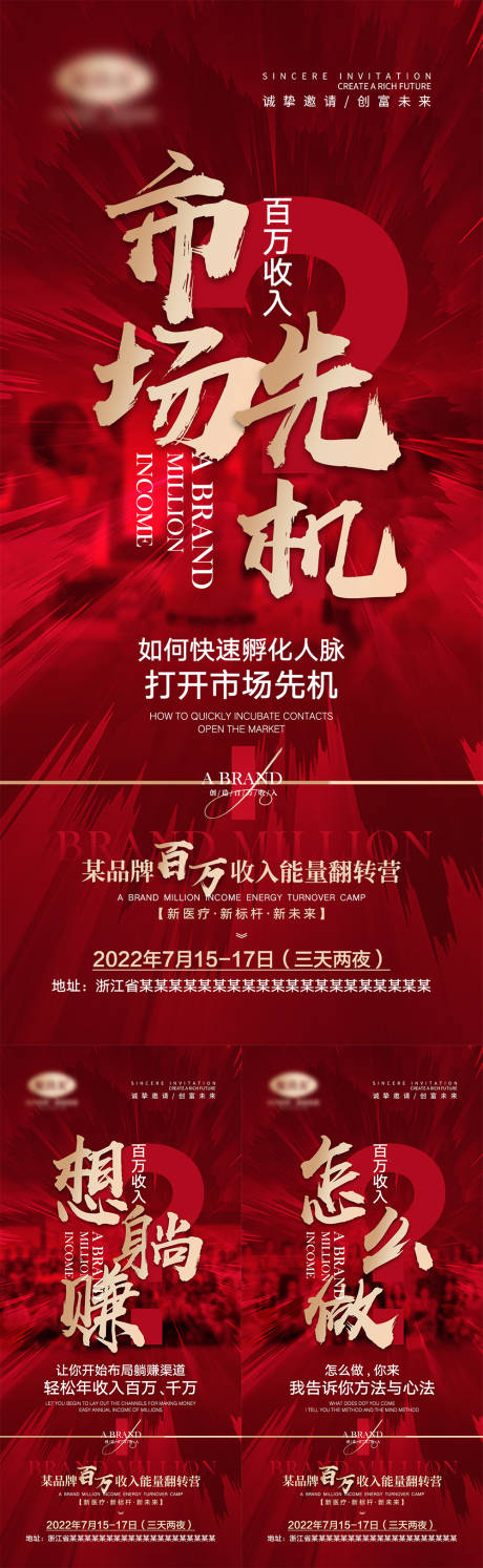 源文件下载【医美活动会议宣传海报】编号：80760010822063530