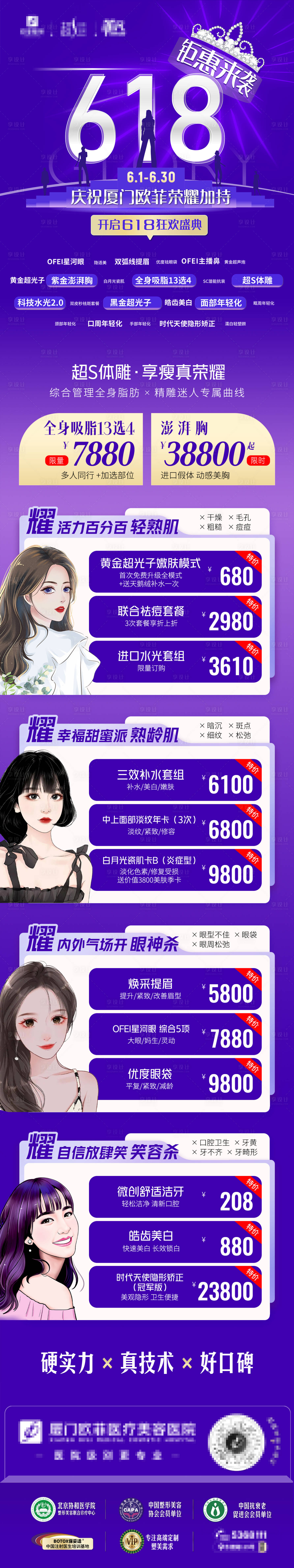 源文件下载【享设计】搜索编号：70450010555399670【618长图】