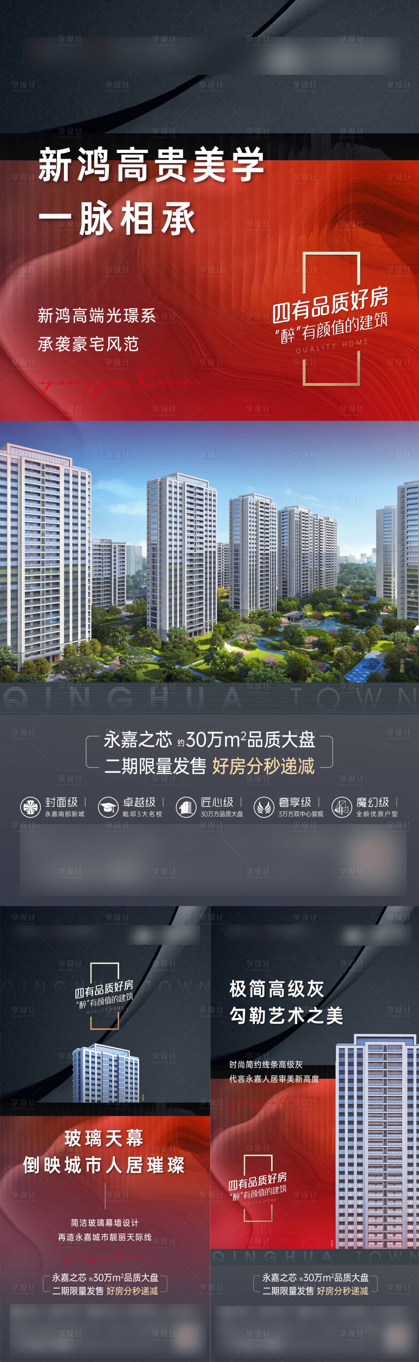 源文件下載【享設計】搜索編號：81660010541594265【地產建筑美學系列海報】