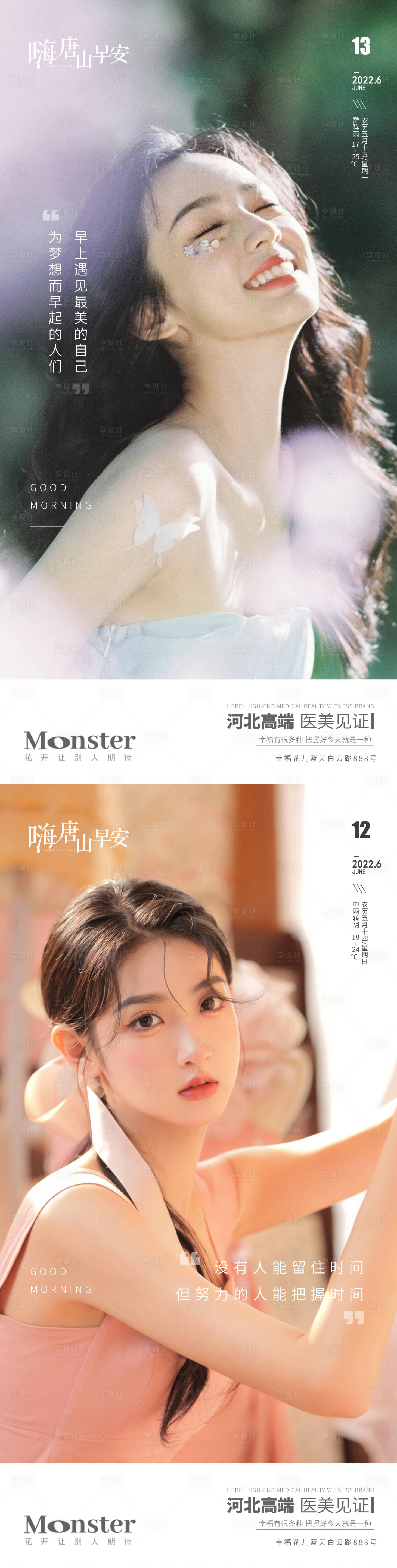 源文件下載【享設(shè)計(jì)】搜索編號(hào)：53400010528975248【醫(yī)美早安模特系列海報(bào)】