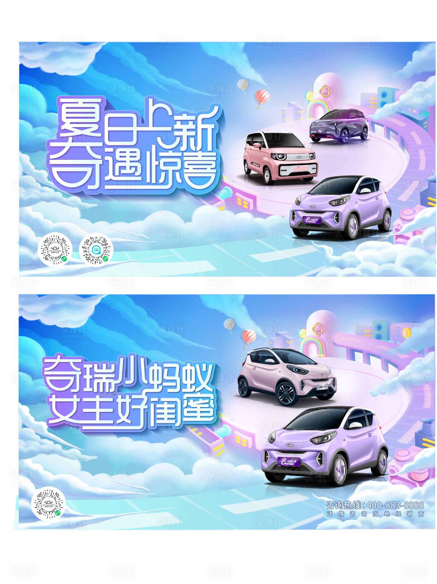 源文件下載【享設計】搜索編號：46530010404698551【奇瑞小螞蟻夏日背景】