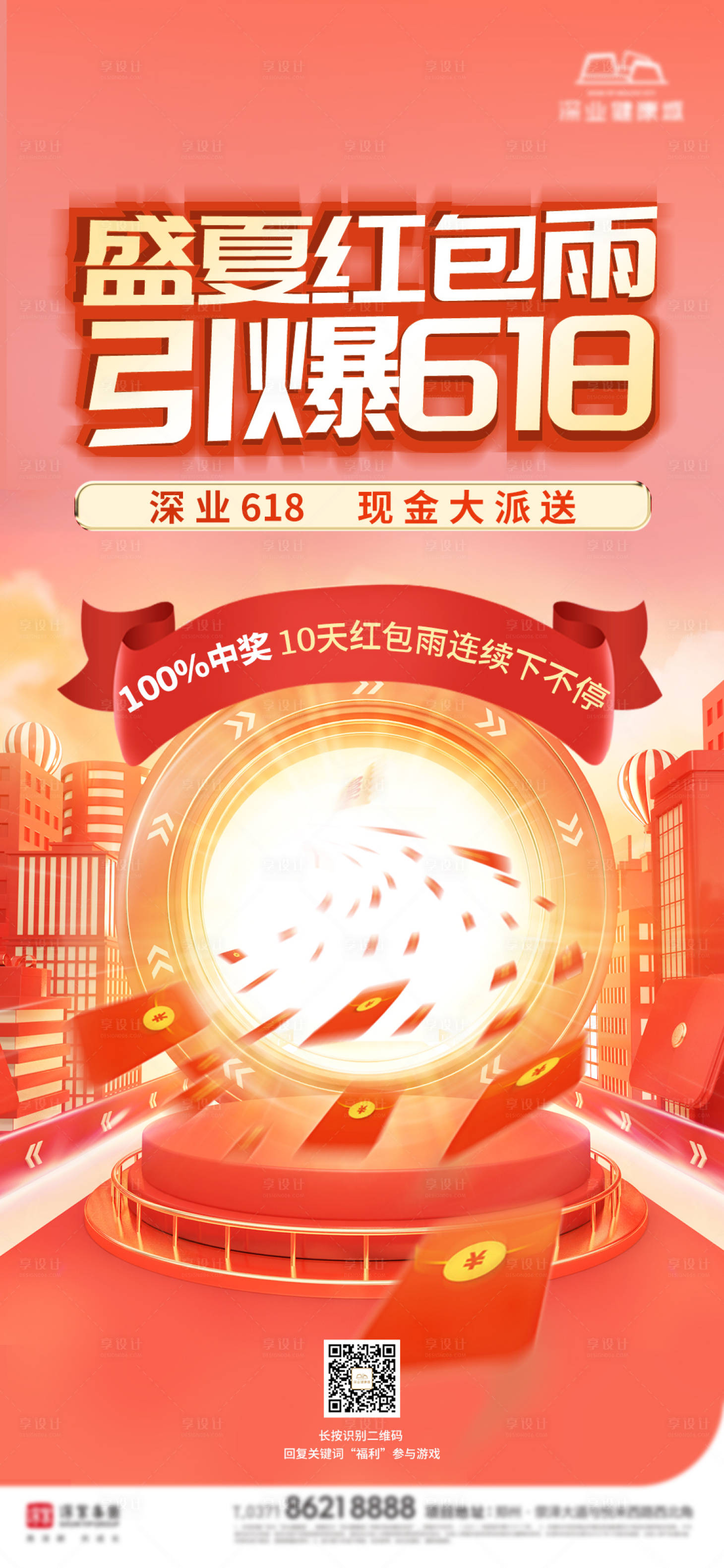 源文件下载【享设计】搜索编号：52090010753959330【618】