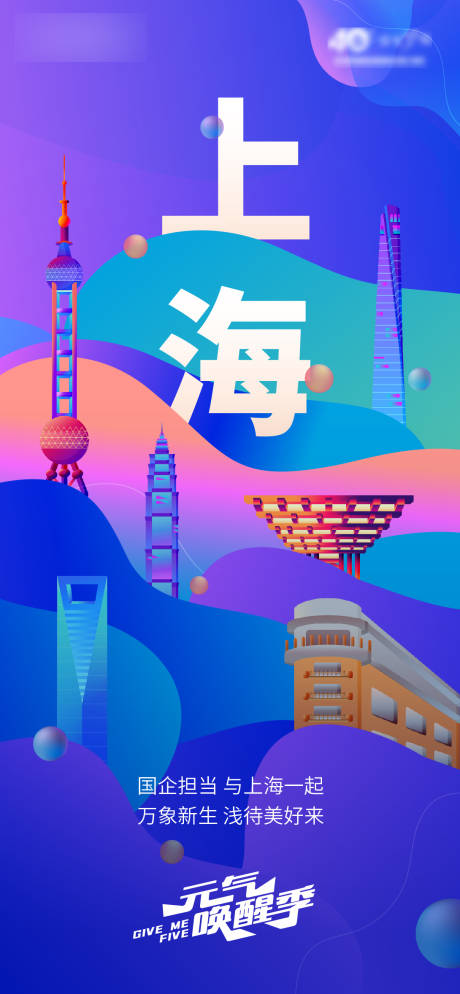 源文件下载【上海地标矢量刷屏】编号：84220010616353169