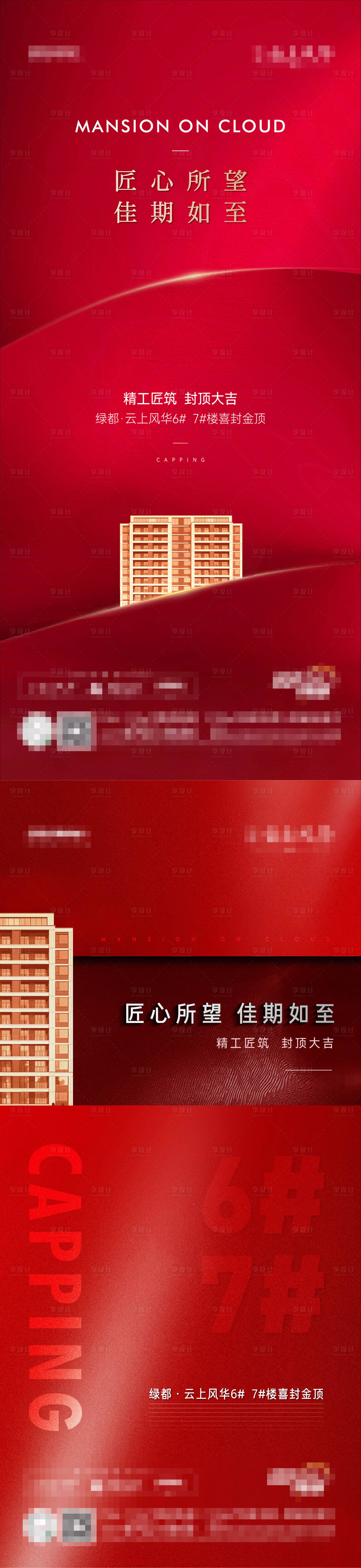 源文件下載【享設計】搜索編號：94710010498678454【封頂紅金】