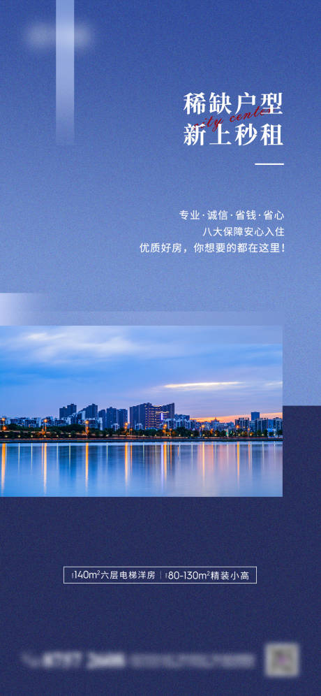 源文件下载【地产宣传海报】编号：96100010691675365