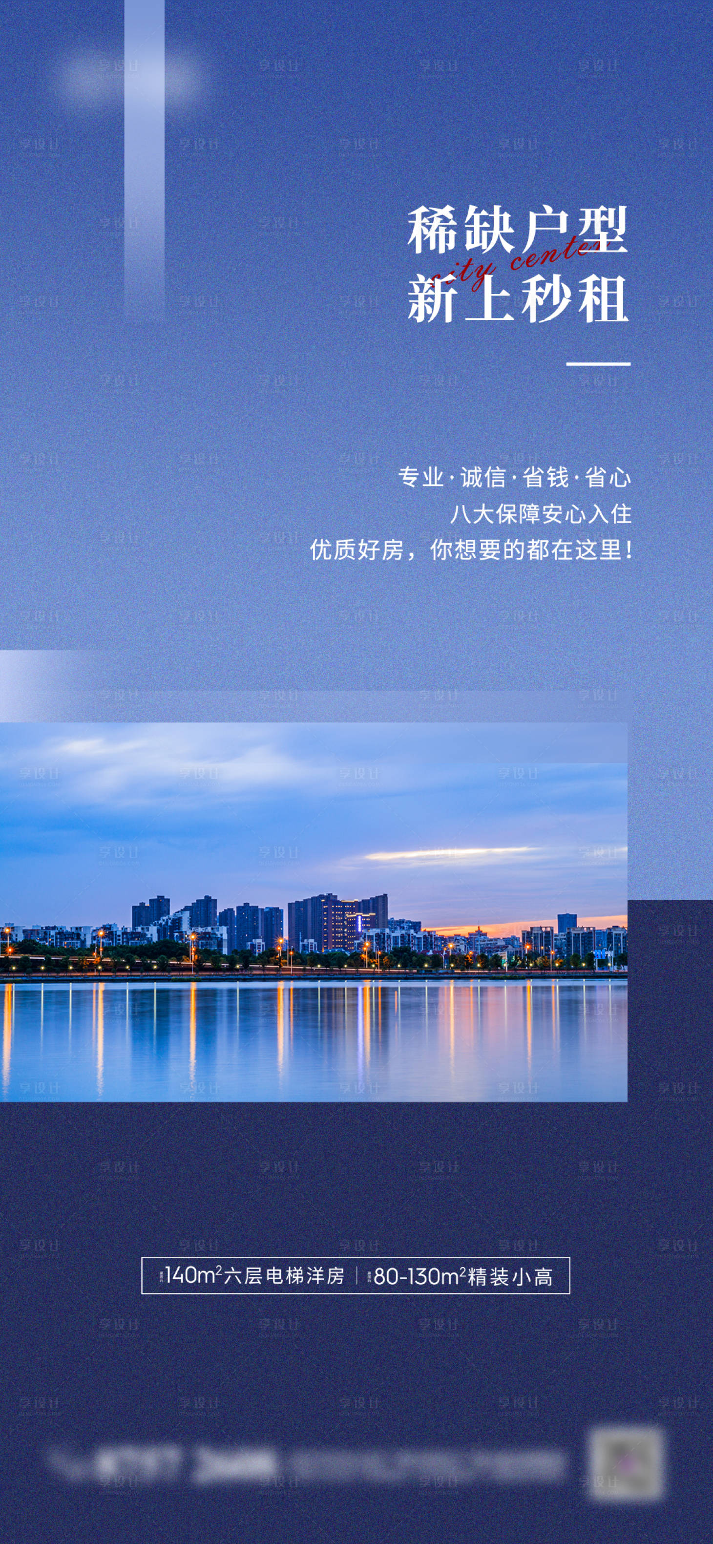 源文件下載【享設計】搜索編號：96100010691675365【地產宣傳海報】