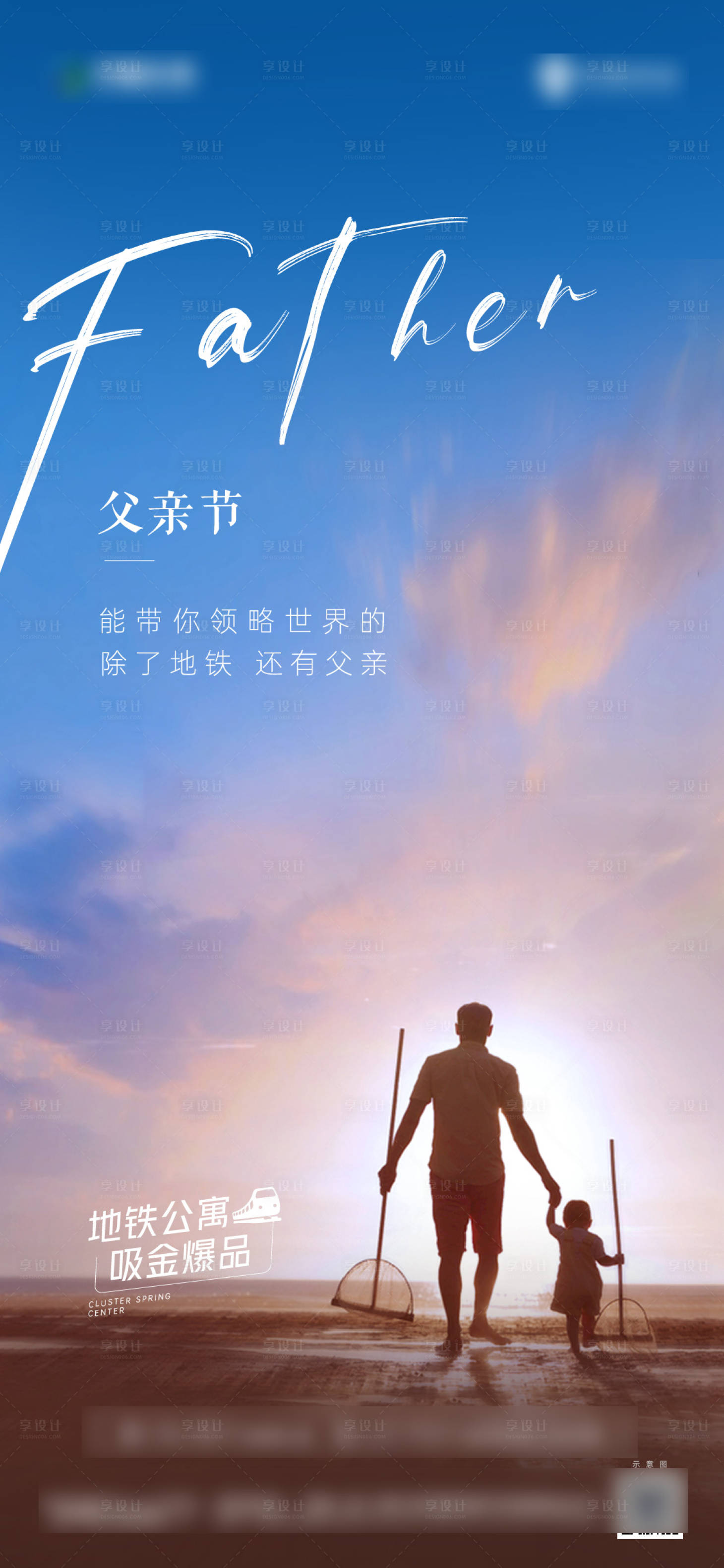 源文件下载【享设计】搜索编号：83980010586138163【父亲节节日海报】