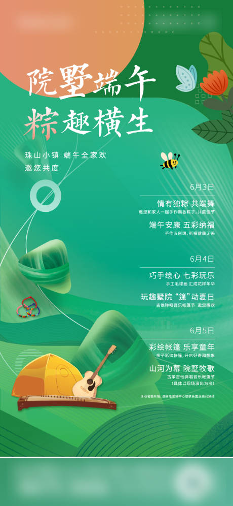 源文件下载【端午节活动海报】编号：18960010450366965