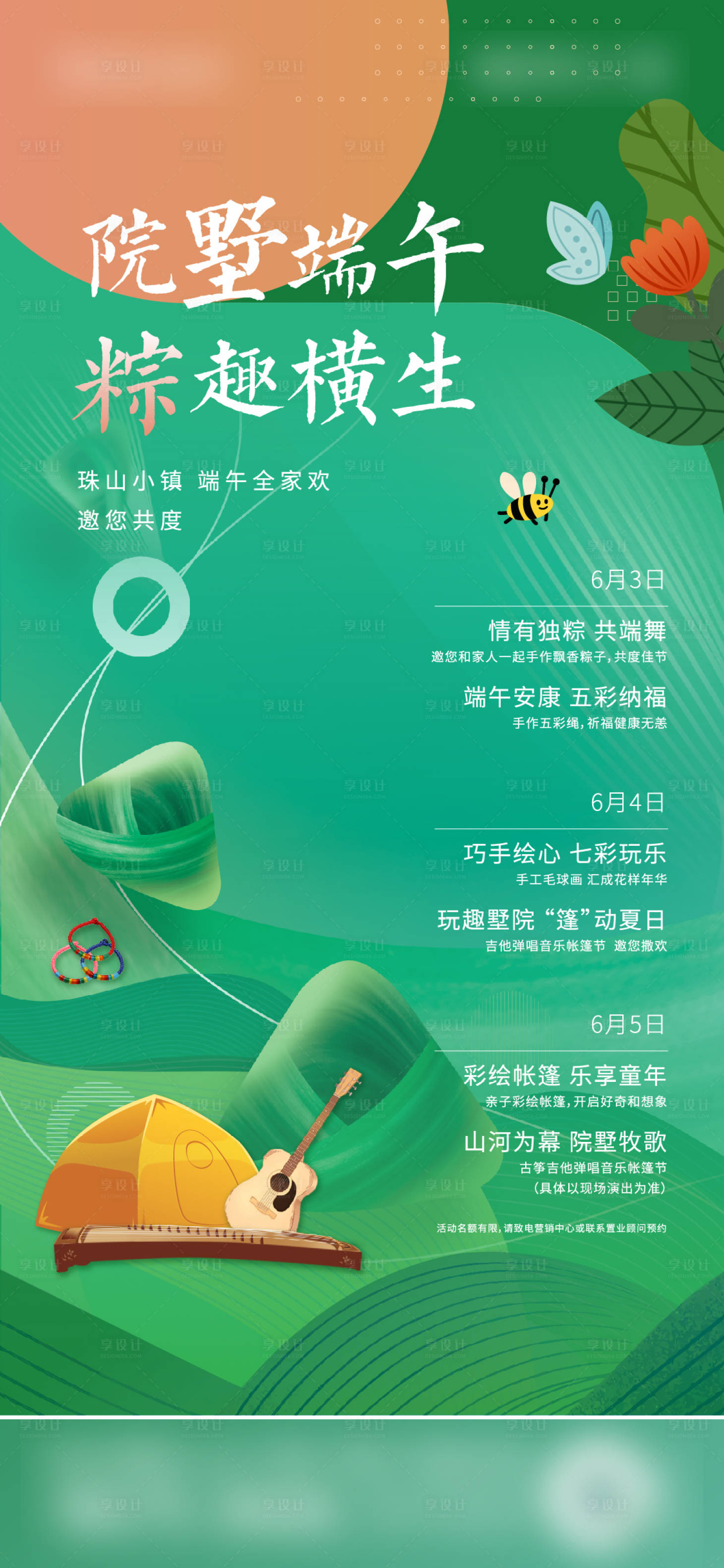 源文件下載【享設計】搜索編號：18960010450366965【端午節活動海報】