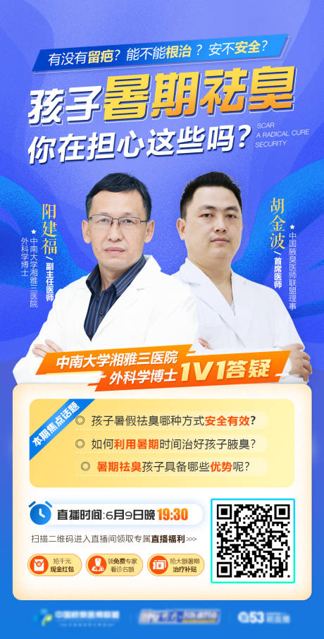 源文件下载【直播预告人物海报】编号：68530010355774620