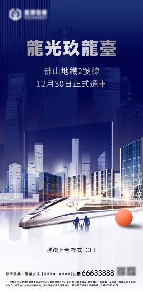 源文件下載【地鐵通車海報】編號：28730010511588294