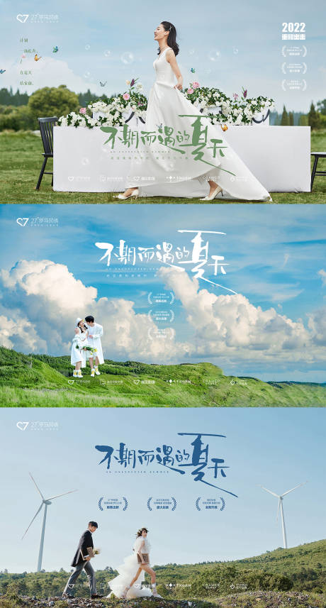 源文件下载【不期而遇的夏天】编号：20220617143814904