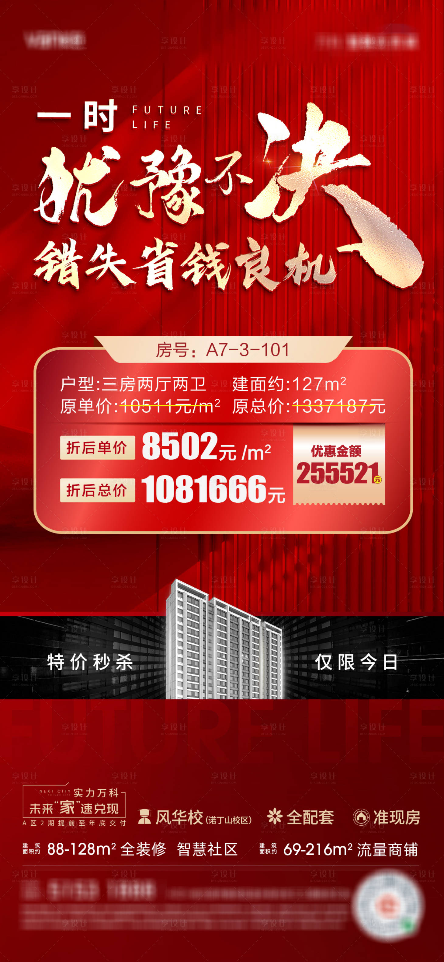 源文件下载【享设计】搜索编号：85380010763163170【特价房】