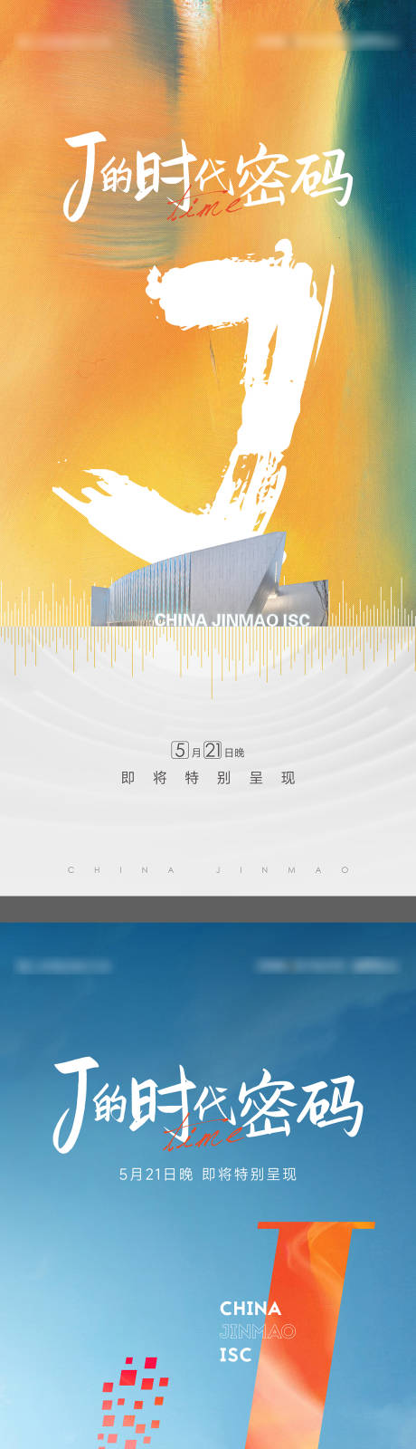 源文件下载【公开开放悬念价值活动海报】编号：45330010459492336