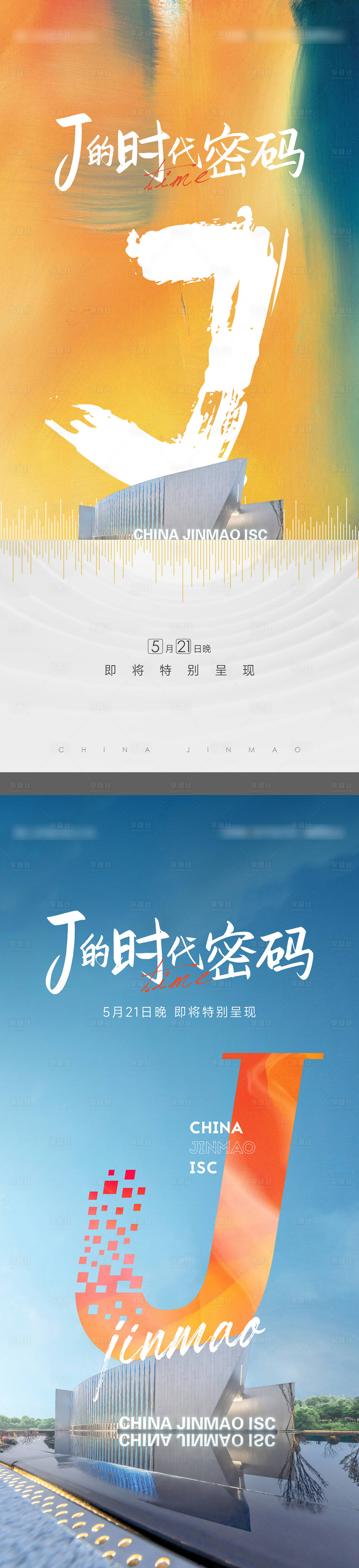 源文件下載【享設(shè)計】搜索編號：45330010459492336【公開開放懸念價值活動海報】