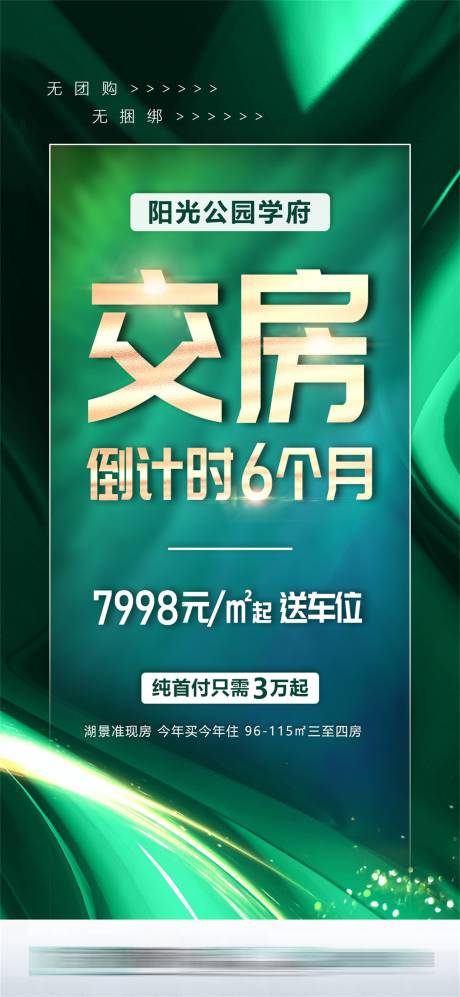 源文件下载【地产交房倒计时海报】编号：20220613113722817