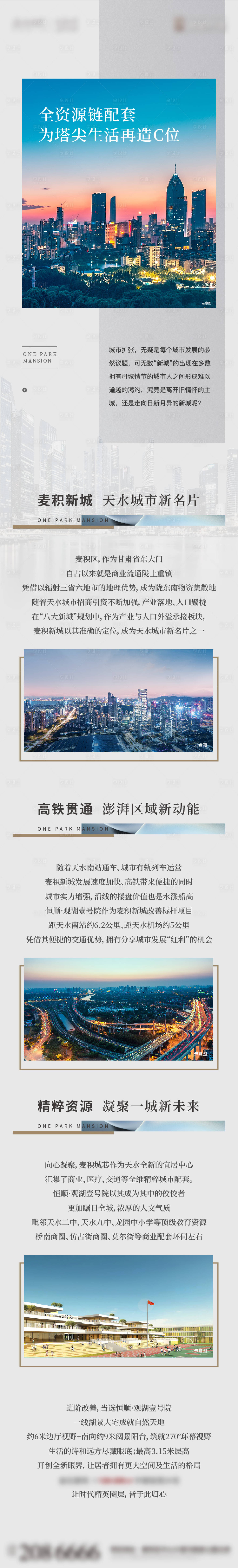 源文件下载【享设计】搜索编号：13470010639383311【地产区域长图】
