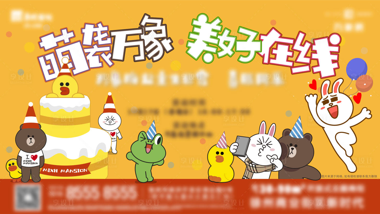 源文件下載【業主生日活動背景板】編號：57200010462286227