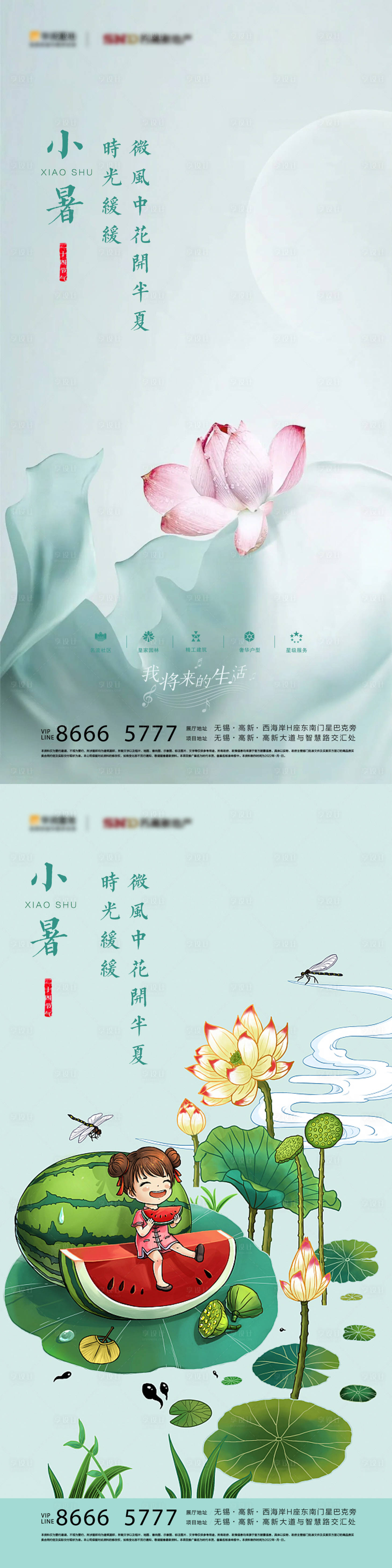 源文件下載【享設(shè)計(jì)】搜索編號(hào)：21610010605928218【房地產(chǎn)小暑節(jié)氣海報(bào)】
