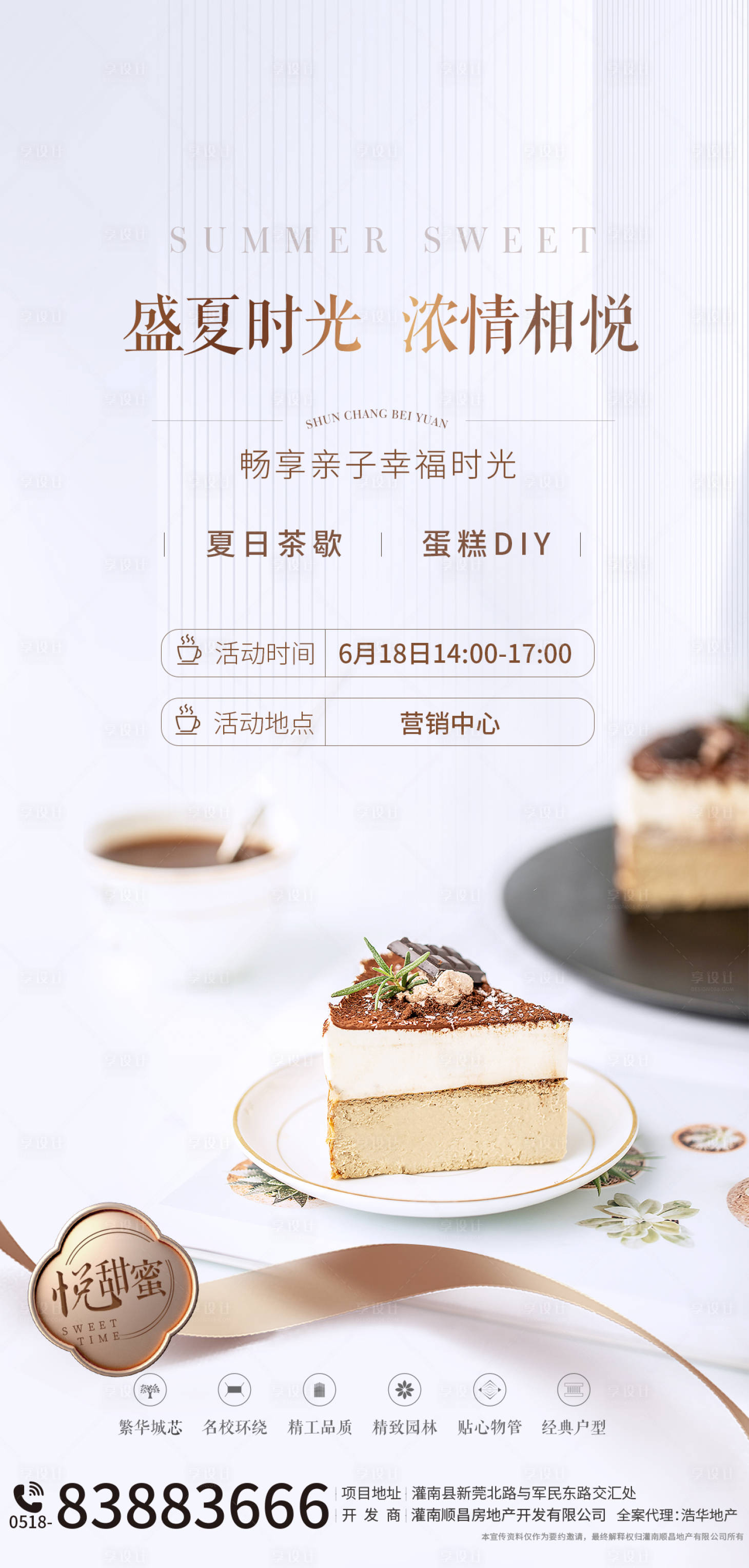 源文件下載【享設(shè)計】搜索編號：47800010521971823【地產(chǎn)蛋糕DIY暖場活動】