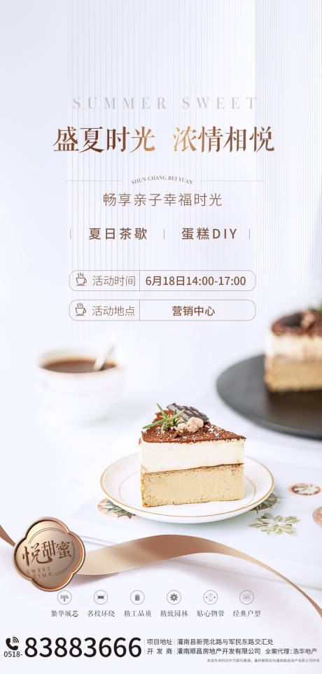 地产蛋糕DIY暖场活动-源文件【享设计】