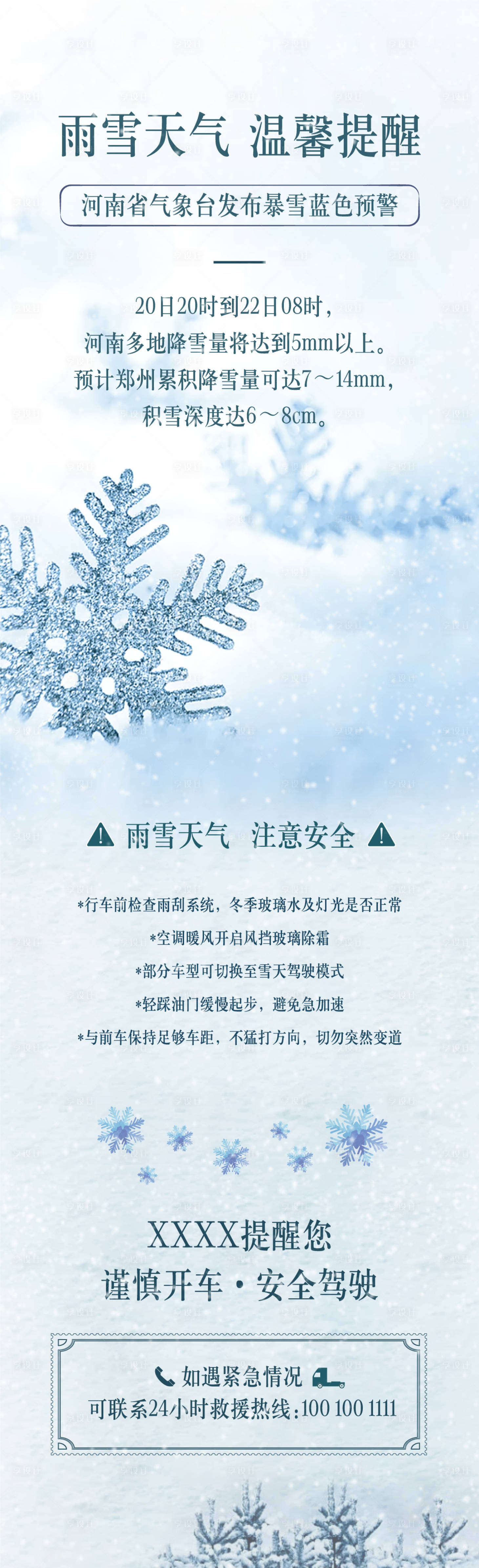 源文件下载【享设计】搜索编号：27980010711695844【雨雪天气温馨提示 】