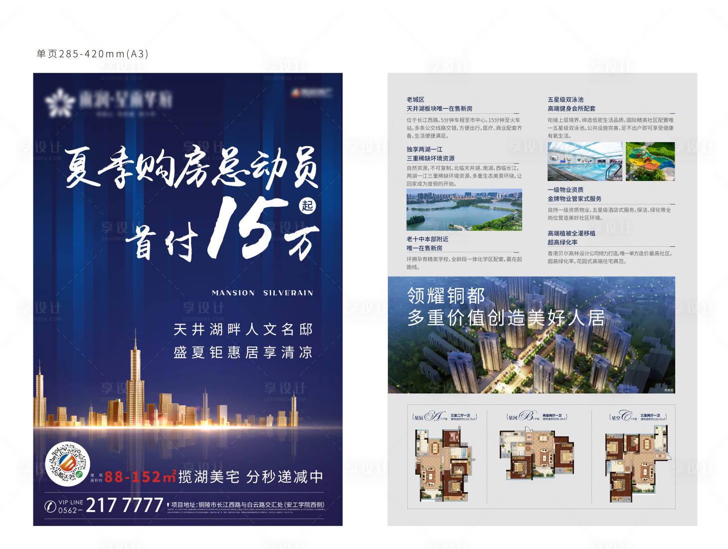 源文件下載【享設計】搜索編號：68440010466973611【地產單頁】