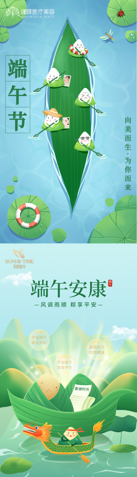 源文件下载【端午海报】编号：71580010491867660