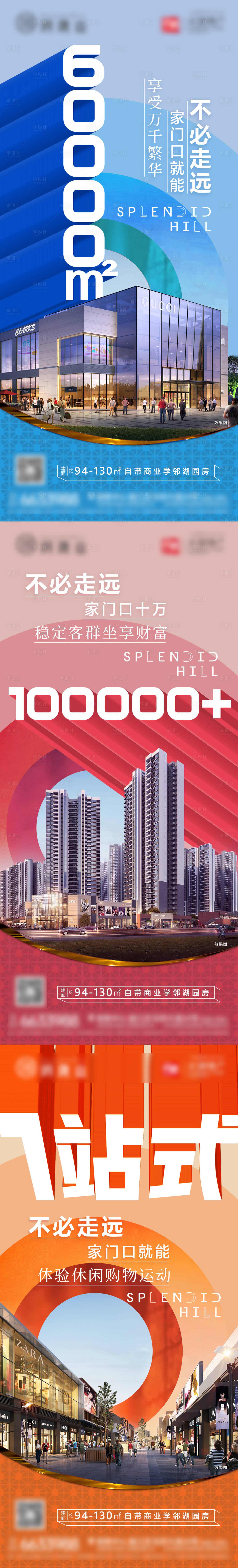 源文件下載【地產商業招商系列海報】編號：68620010394572821