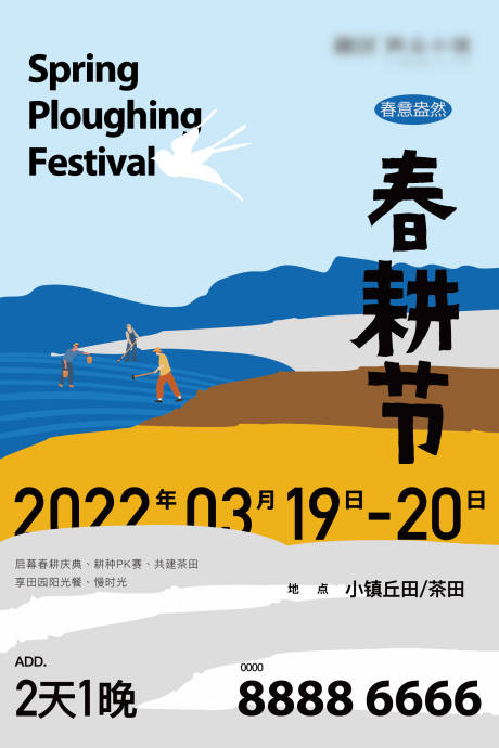 源文件下载【春耕节创意海报】编号：32710010705322201