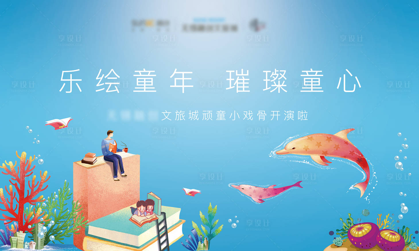 源文件下载【地产读书活动主画面】编号：59960010562007812