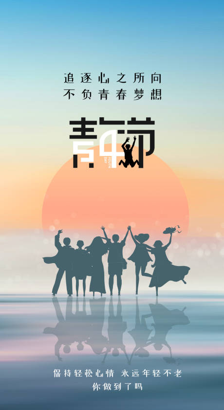 源文件下载【五四青年节海报】编号：20220623152828756