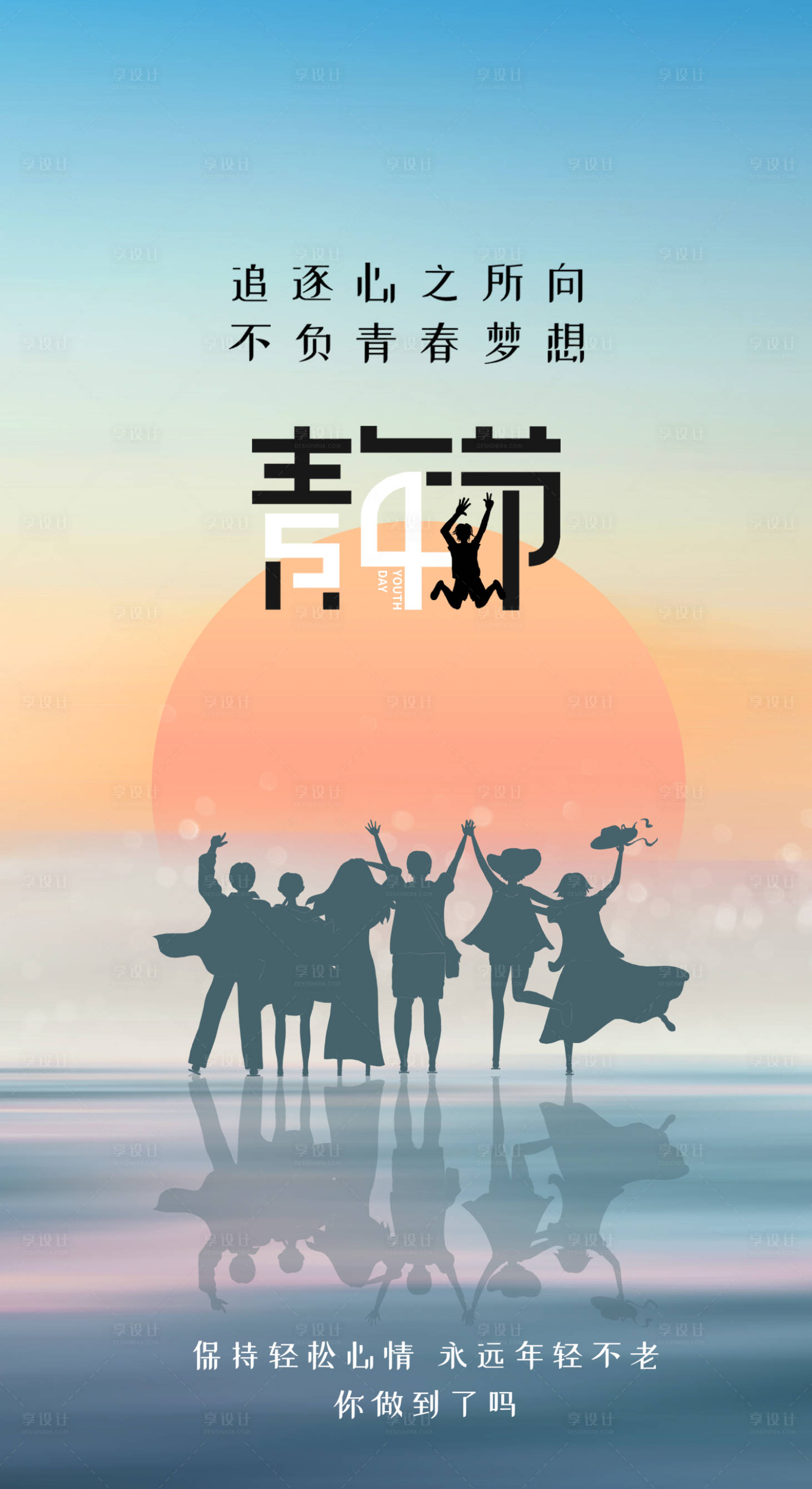 源文件下载【享设计】搜索编号：66020010689238396【五四青年节海报】