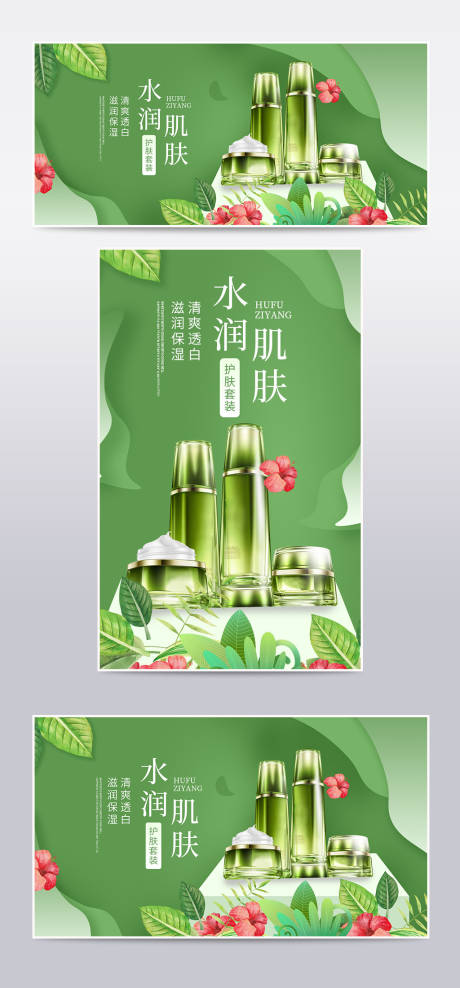源文件下载【春季绿色手绘风美妆洗护化妆品促销电商】编号：18480010731224640