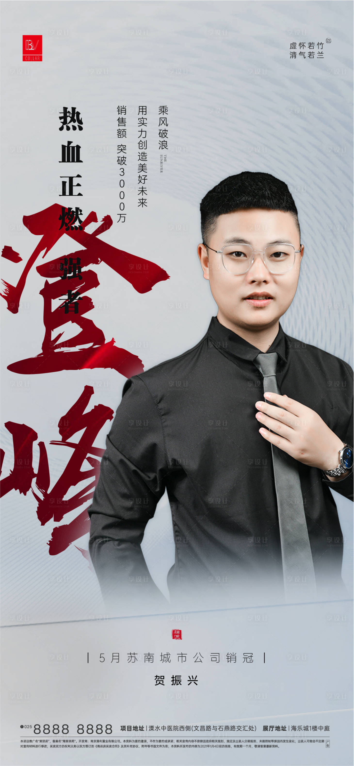 源文件下载【享设计】搜索编号：50490010372544916【人物销冠海报】