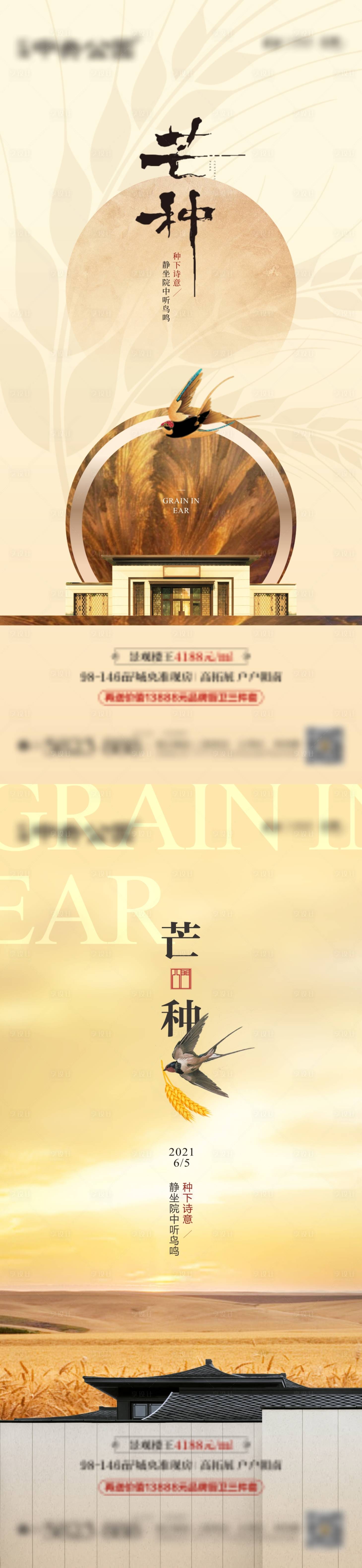 源文件下载【芒种中式节气海报】编号：17250010770149875