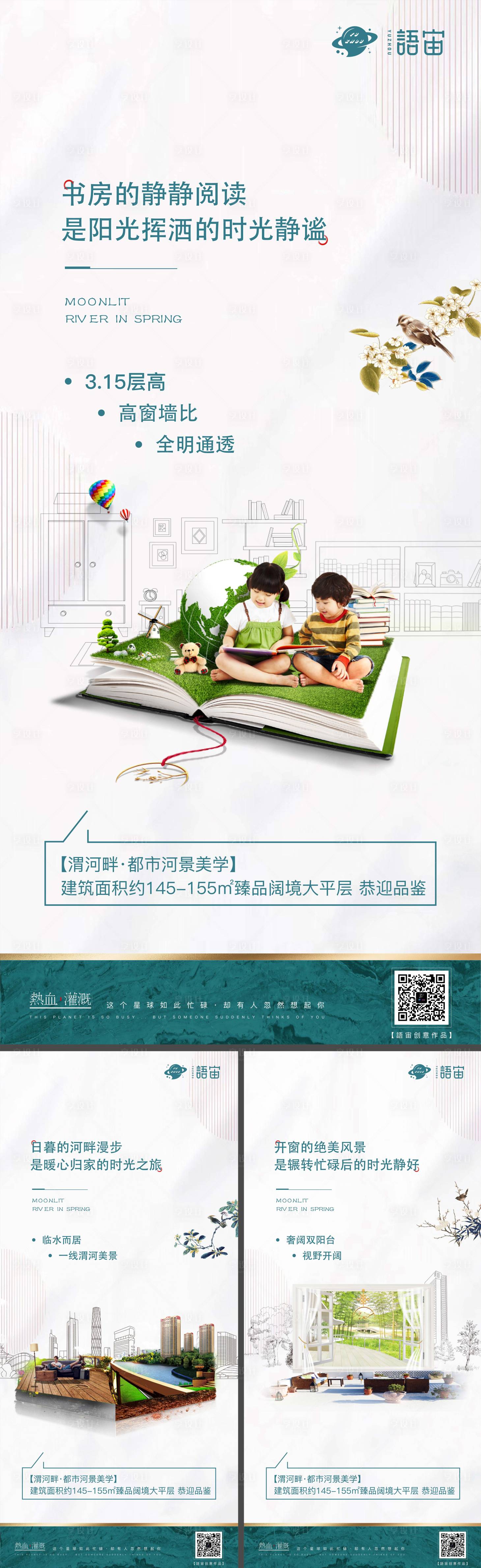 源文件下载【享设计】搜索编号：84900010711016969【房地产价值点系列海报】
