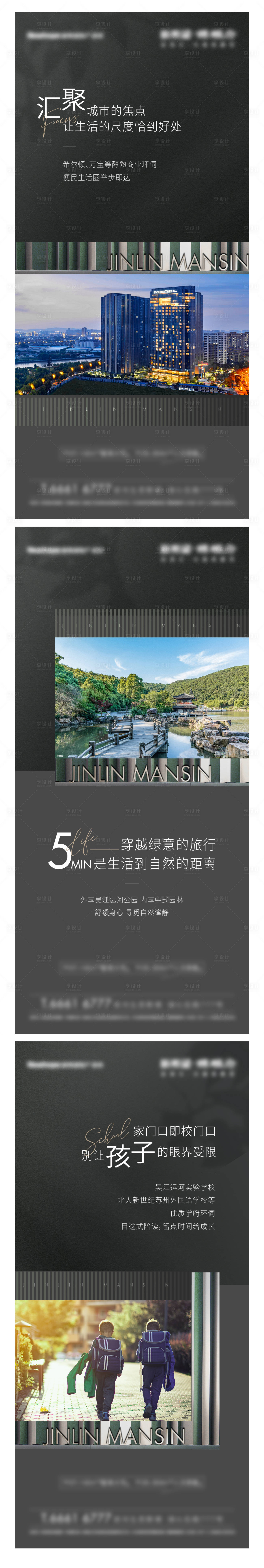 源文件下載【享設計】搜索編號：40270010383179275【地產價值點高端刷屏系列海報】