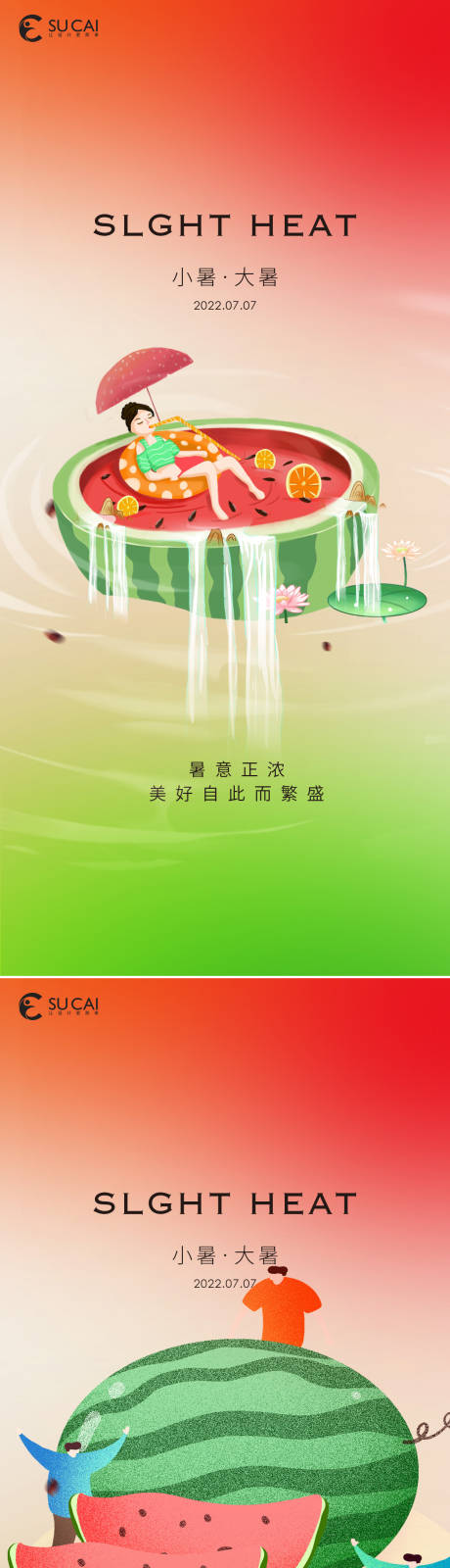 源文件下载【小暑大暑海报】编号：57690010755019543